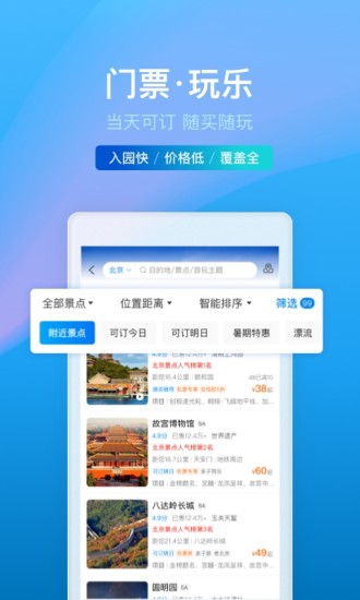 携程旅行app官方下载免费版免费版本