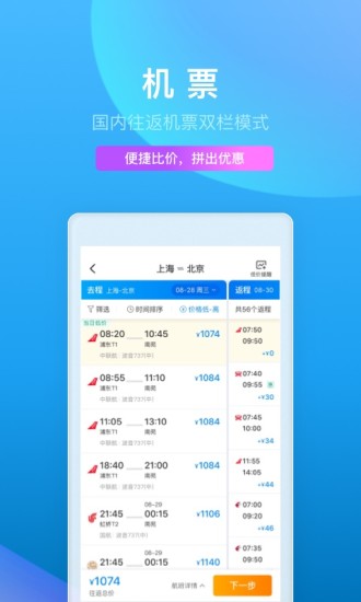 携程旅行app官方新版最新版