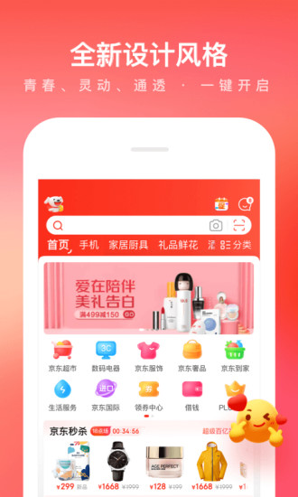 京东app最新版本下载最新版