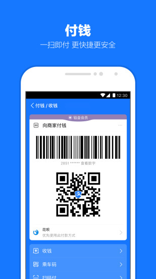 支付宝破解版app