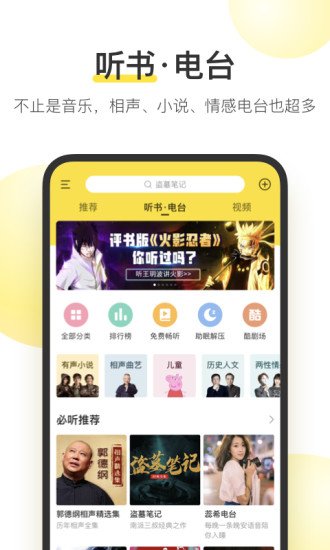 酷我音乐破解版永久免费ios