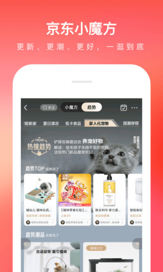 京东app手机版下载破解版