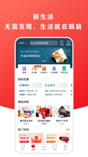 云闪付手机版app官方版最新版