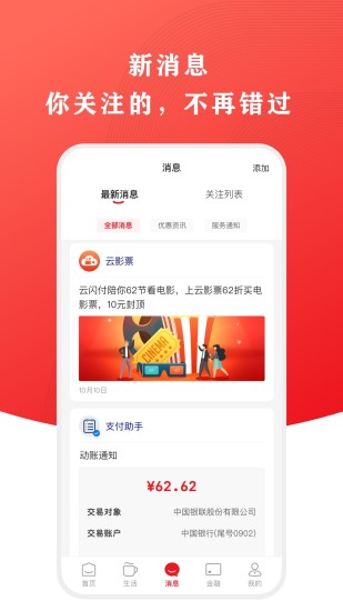 云闪付手机版app官方版破解版