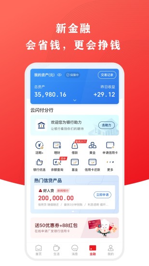 云闪付手机版app官方版下载