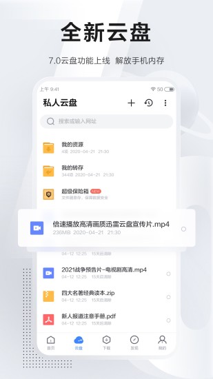 手机迅雷抱团破解app