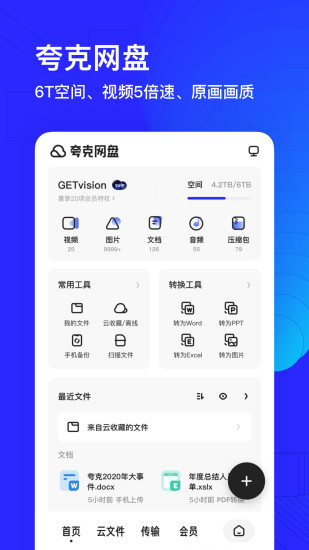 夸克app新版本下载最新版