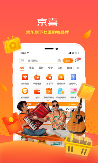 京喜拼拼社区团购app
