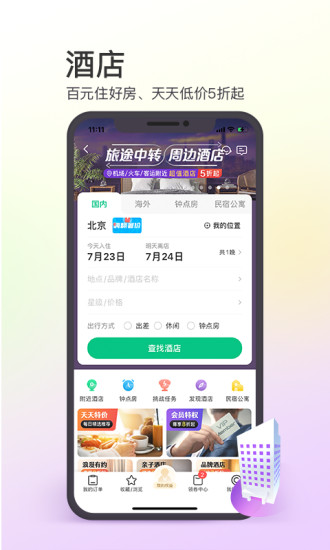 同程旅行app苹果最新版最新版