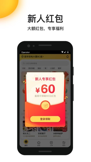 美团外卖苹果版app