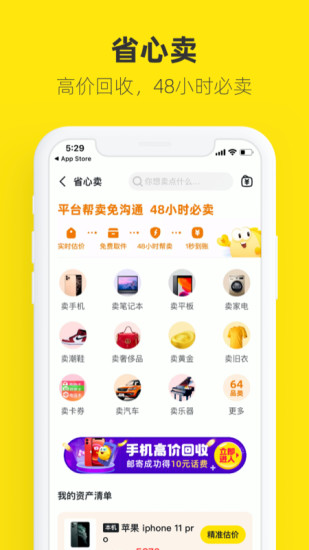 闲鱼下载安装手机版免费版本