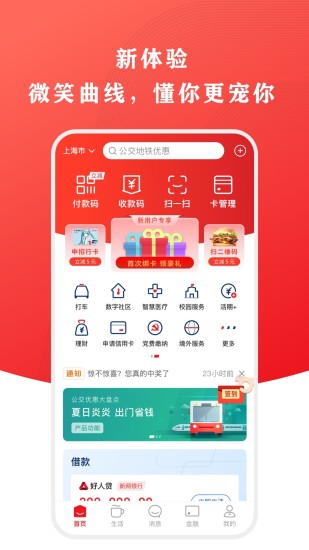 云闪付app新旧版本