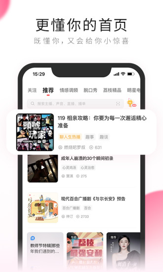 荔枝fm去广告去升级破解安卓手机版免费下载