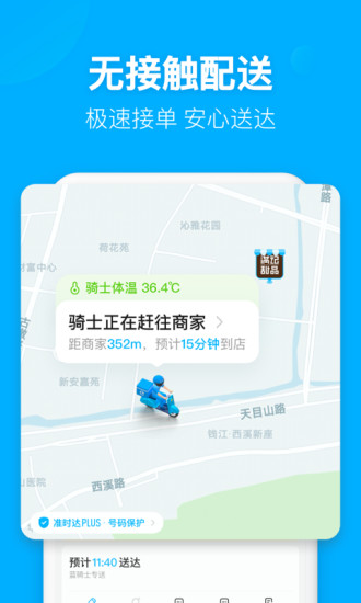 饿了么骑手app下载免费版本