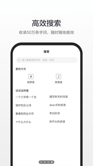 百度汉语安卓版最新版
