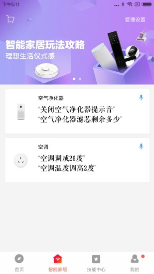 小爱音箱APP下载最新版最新版