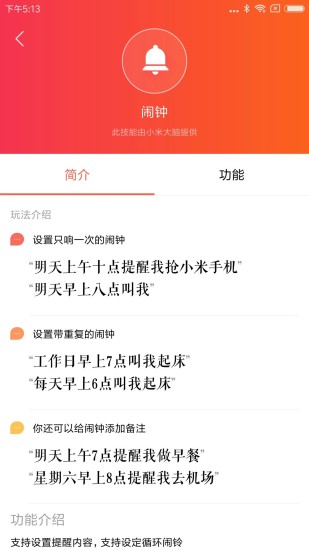 小爱音箱APP下载最新版下载