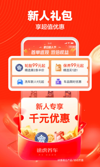 途虎养车蓝虎商户版app