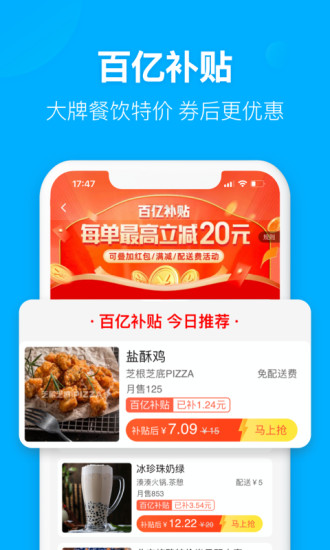 饿了么最新版本下载最新版