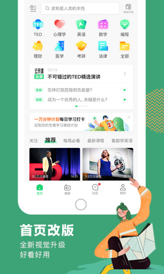 网易公开课app最新破解版下载