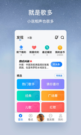 酷狗音乐大字版app官方下载安装