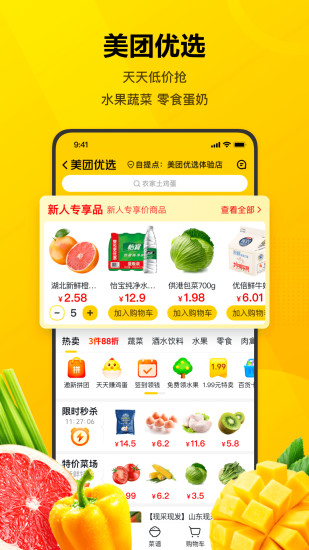 美团闪跑骑手app