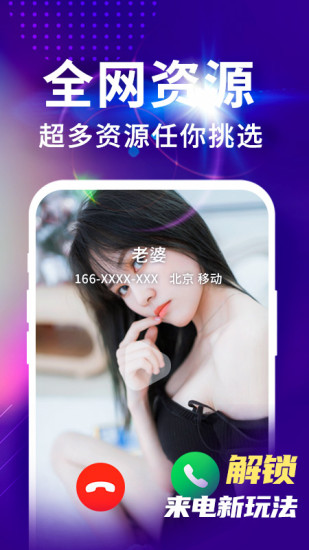 来电秀视频铃声下载免费版截图1