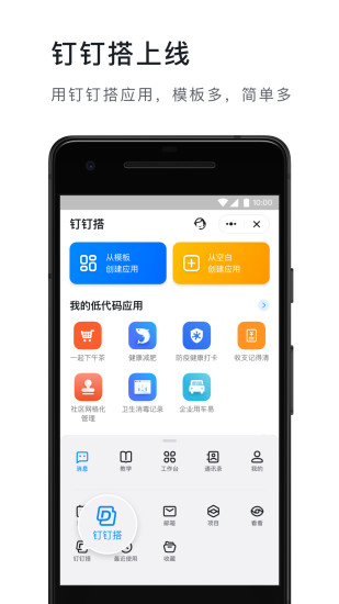 下载钉钉app软件最新版