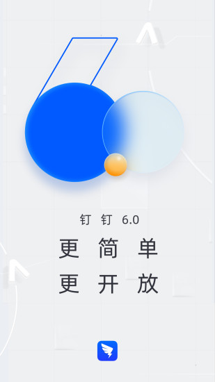 下载钉钉app软件