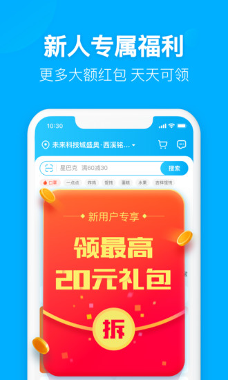 免费下载饿了么app