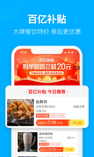 免费下载饿了么app最新版