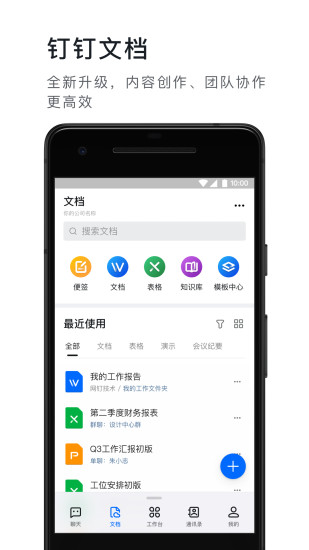 最新钉钉app下载手机版破解版