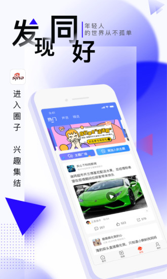 新浪新闻APP安卓版破解版