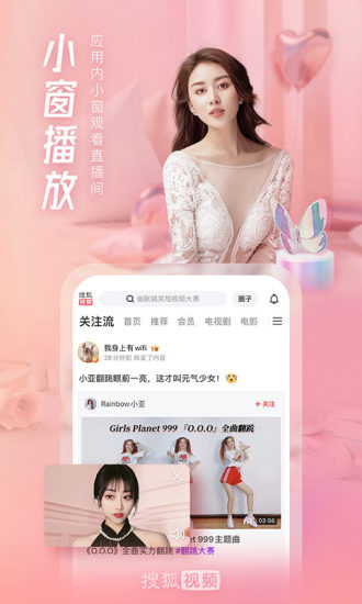 搜狐视频官方下载手机版安装
