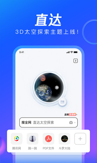 qq浏览器最新破解版v10.4.1.7030