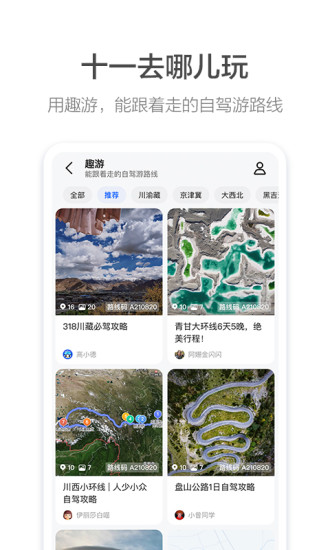 高德地图vip破解版app