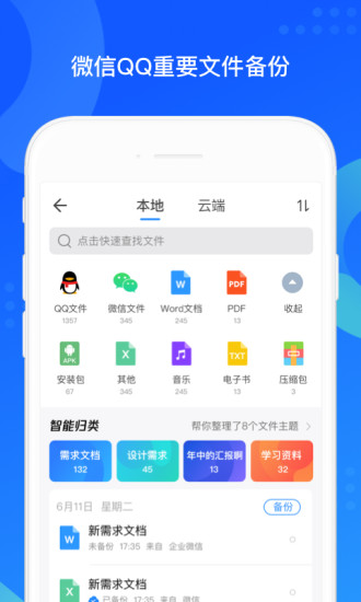 QQ同步助手APP下载苹果版最新版