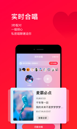 下载唱吧APP最新版本下载