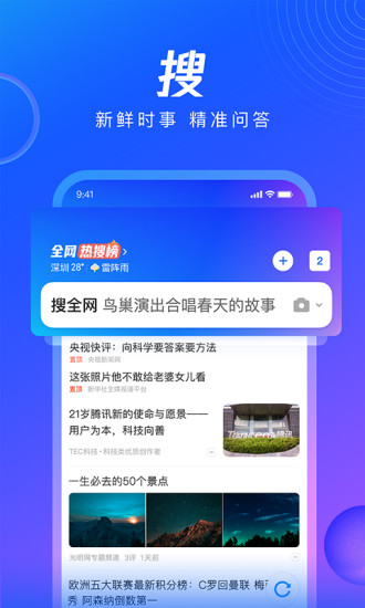 QQ浏览器纯净破解版最新版