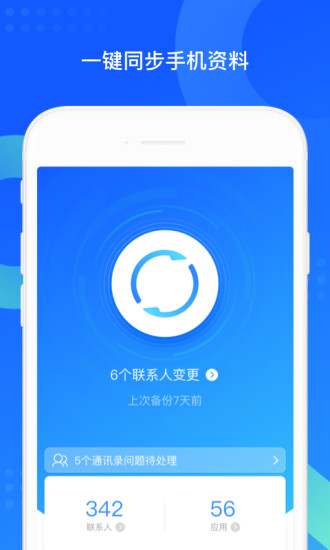 QQ同步助手ios版