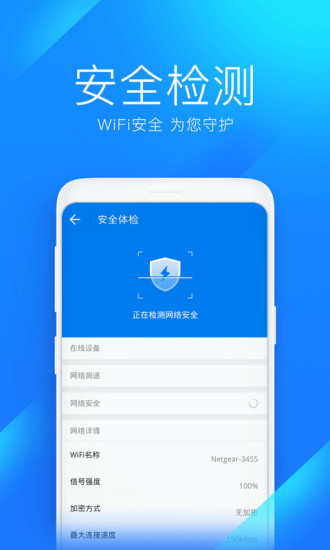 wifi万能钥匙最新版下载破解版