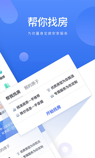 贝壳找房APP免费最新版