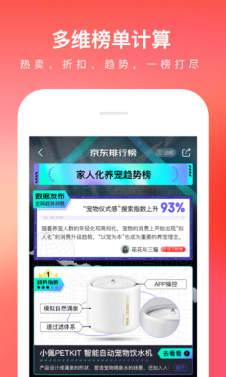 京东app最新版破解版下载