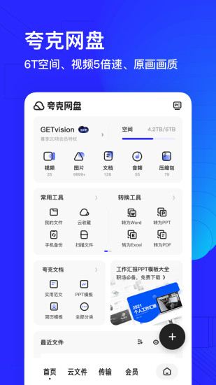 夸克APP下载最新版最新版