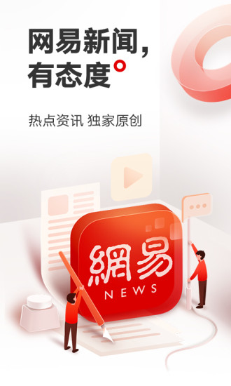 网易新闻APP下载手机版