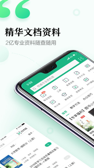 百度文库APP最新版