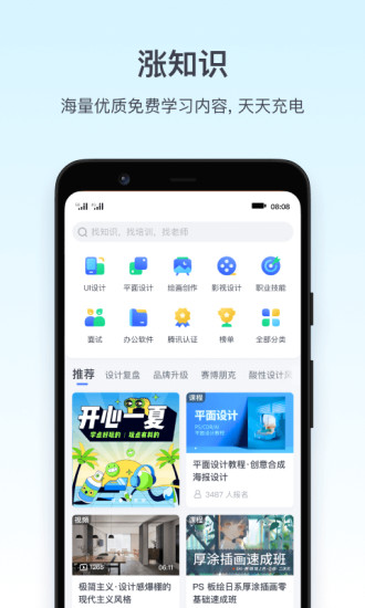 腾讯课堂安卓平板版最新版